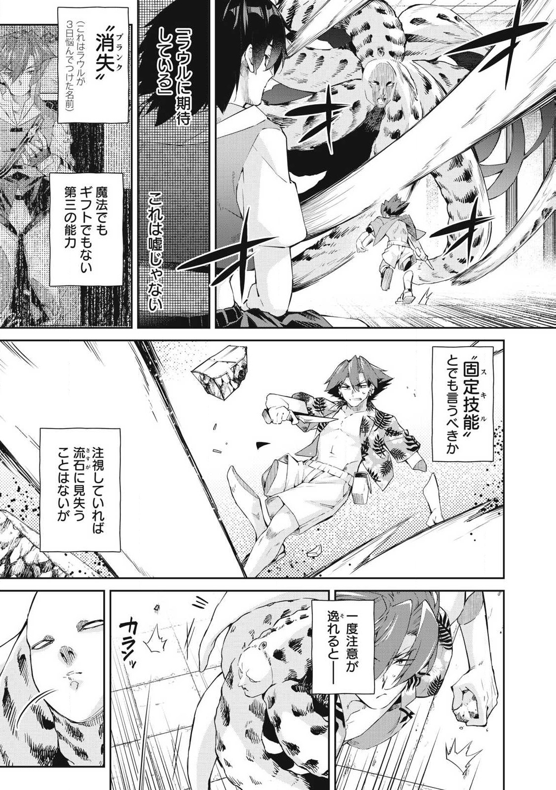 Sono Munou, Jitsuha Sekai Saikyou No Mahoutsukai - Chapter 51 - Page 1