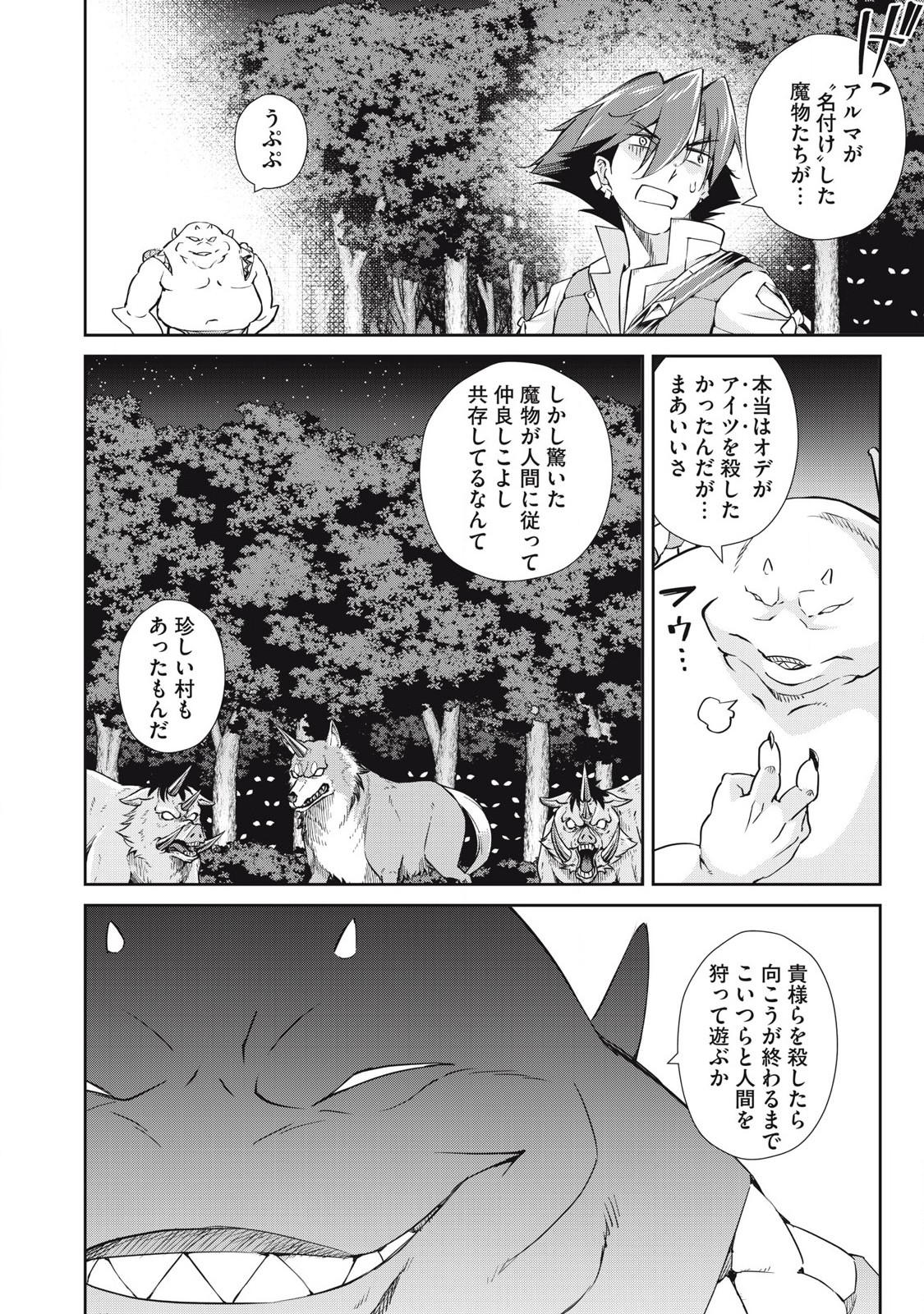 Sono Munou, Jitsuha Sekai Saikyou No Mahoutsukai - Chapter 52 - Page 16