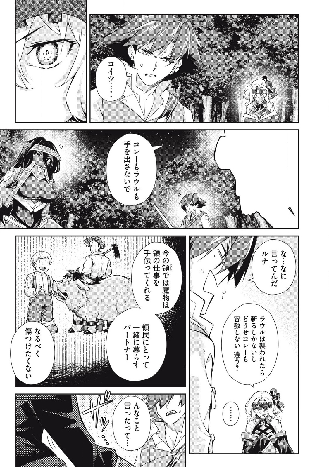 Sono Munou, Jitsuha Sekai Saikyou No Mahoutsukai - Chapter 52 - Page 17