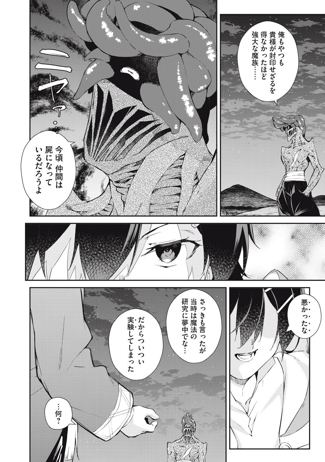 Sono Munou, Jitsuha Sekai Saikyou No Mahoutsukai - Chapter 53 - Page 2