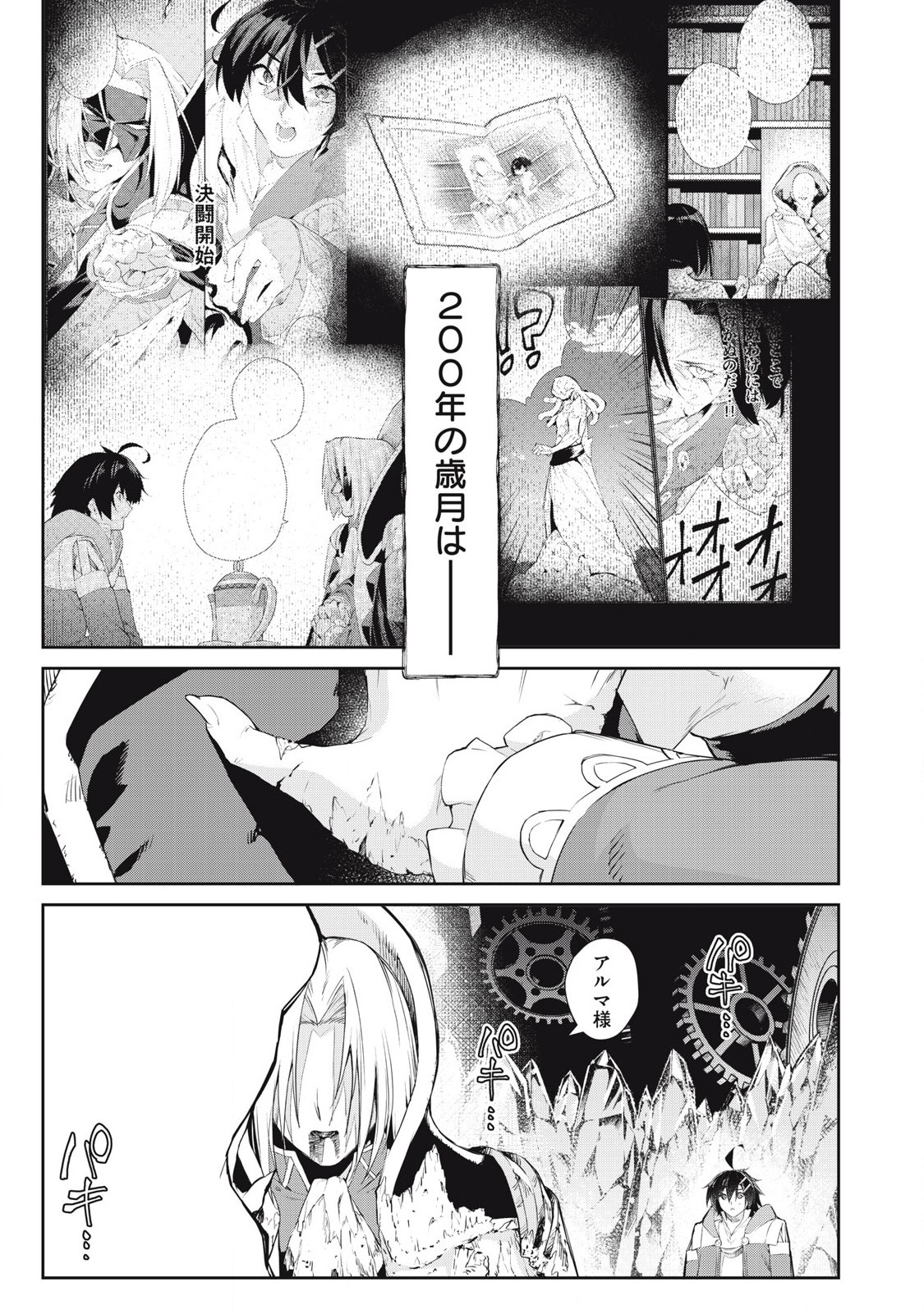 Sono Munou, Jitsuha Sekai Saikyou No Mahoutsukai - Chapter 57 - Page 19