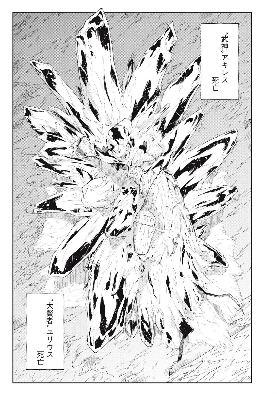 Sono Munou, Jitsuha Sekai Saikyou No Mahoutsukai - Chapter 57 - Page 21