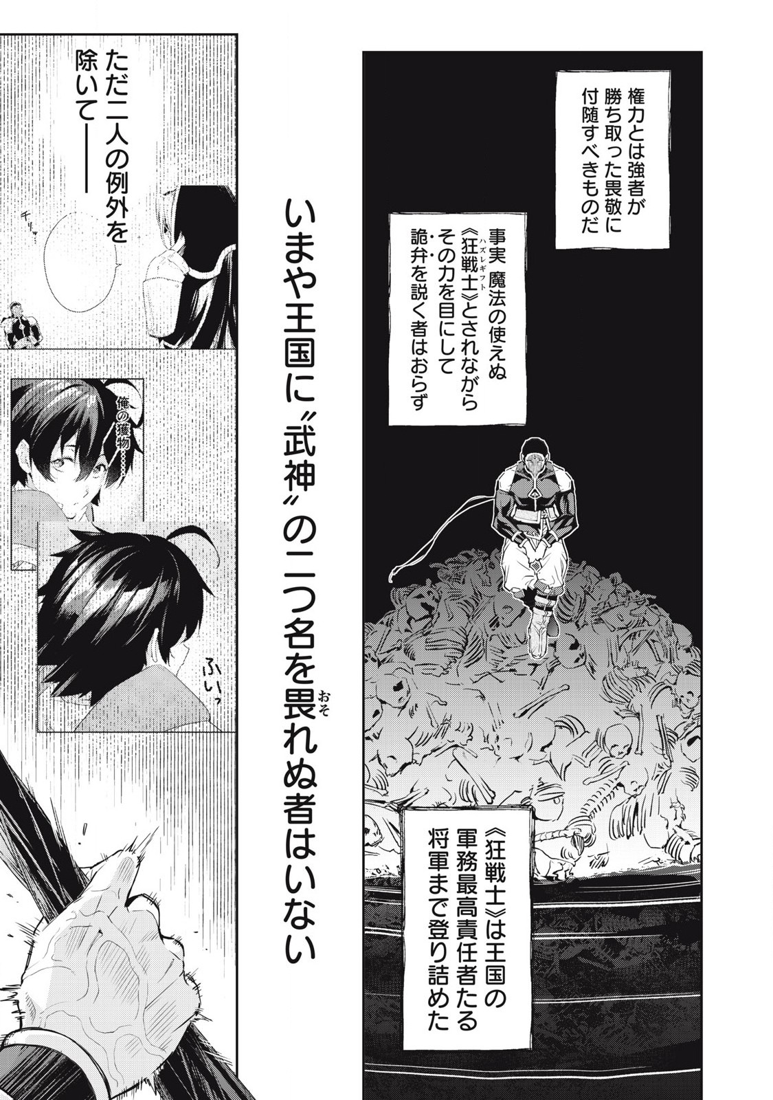 Sono Munou, Jitsuha Sekai Saikyou No Mahoutsukai - Chapter 57 - Page 3