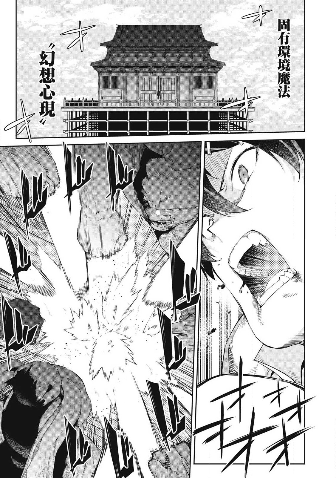 Sono Munou, Jitsuha Sekai Saikyou No Mahoutsukai - Chapter 59 - Page 1