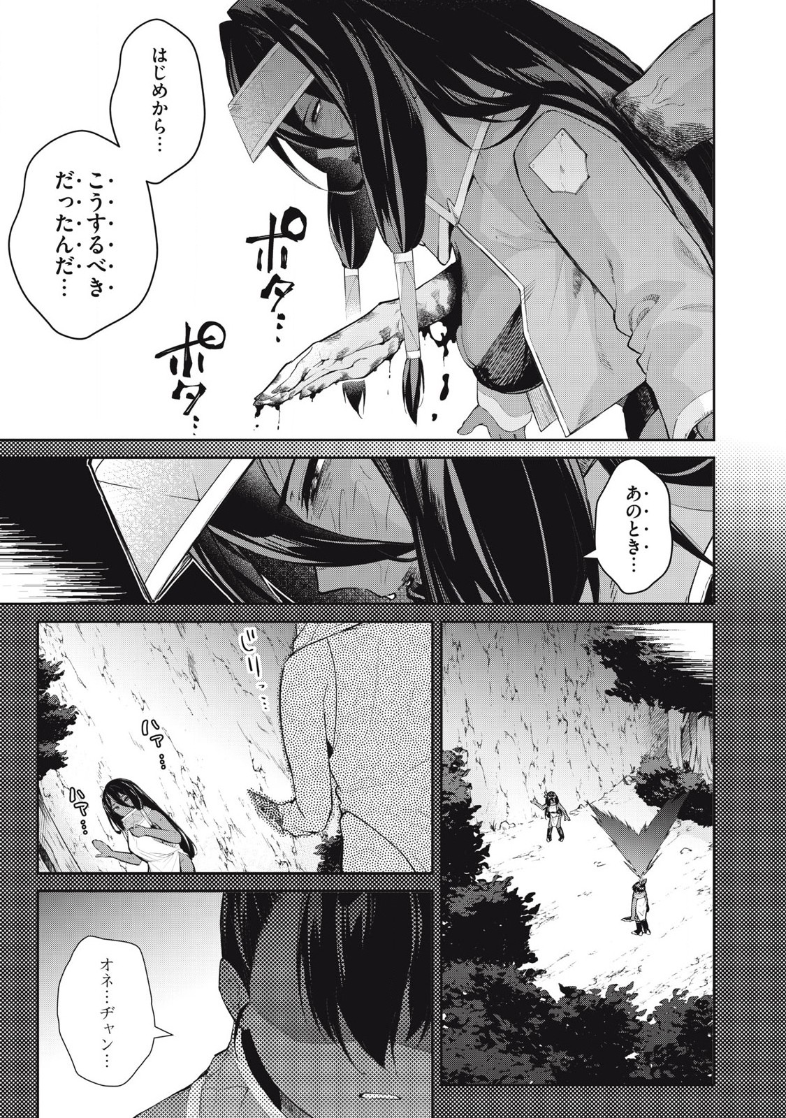 Sono Munou, Jitsuha Sekai Saikyou No Mahoutsukai - Chapter 61 - Page 1