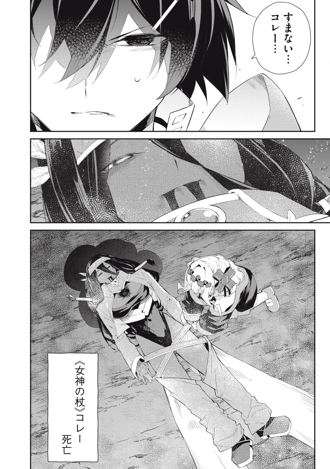 Sono Munou, Jitsuha Sekai Saikyou No Mahoutsukai - Chapter 61 - Page 18
