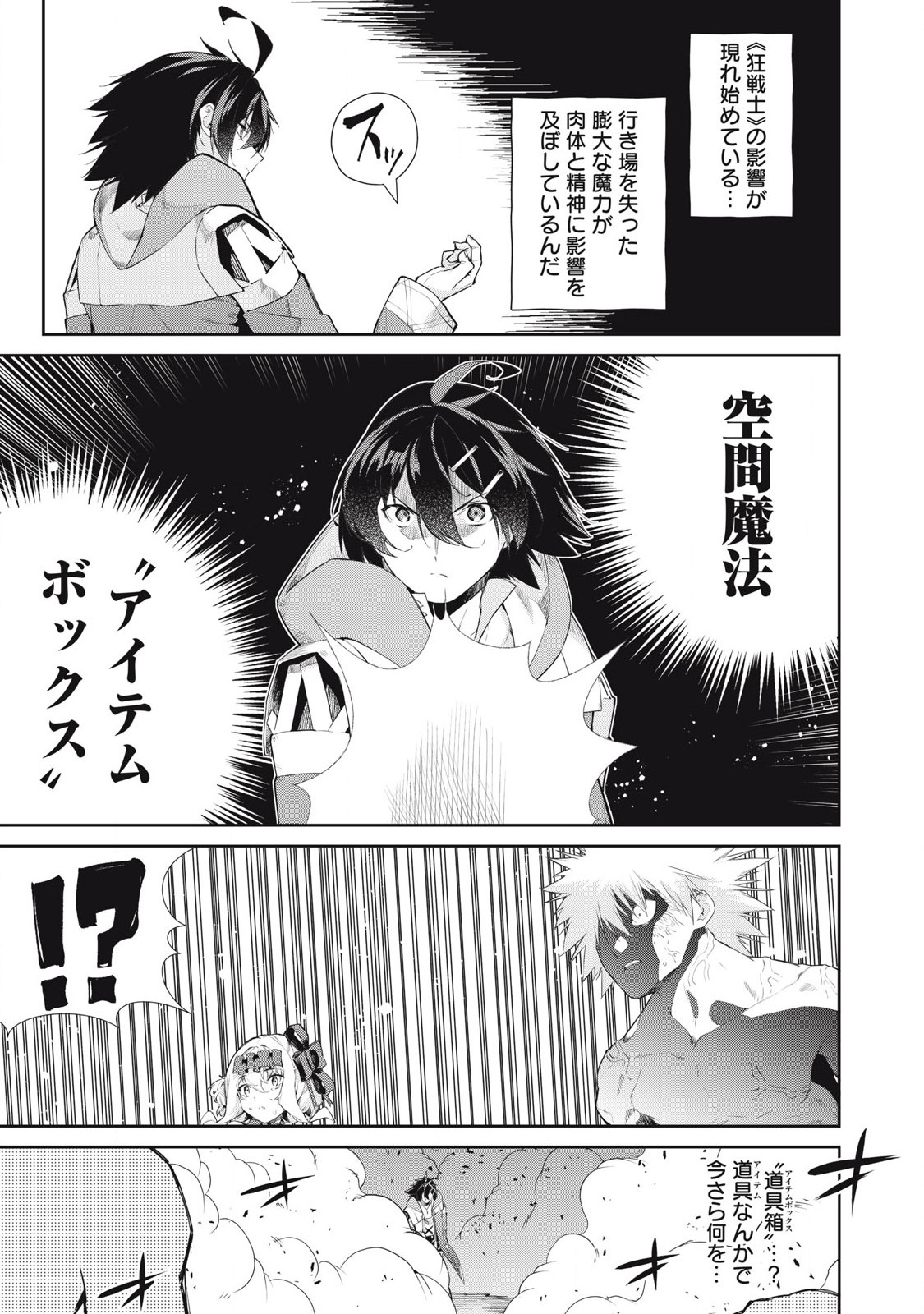 Sono Munou, Jitsuha Sekai Saikyou No Mahoutsukai - Chapter 62 - Page 3