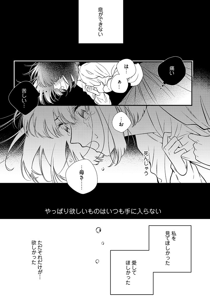 Sora no Otome to Hikari no Ouji - Chapter 1.1 - Page 1