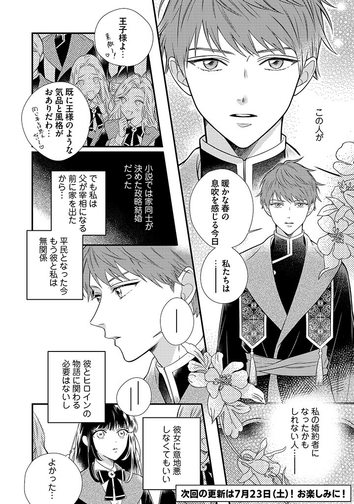 Sora no Otome to Hikari no Ouji - Chapter 1.1 - Page 10