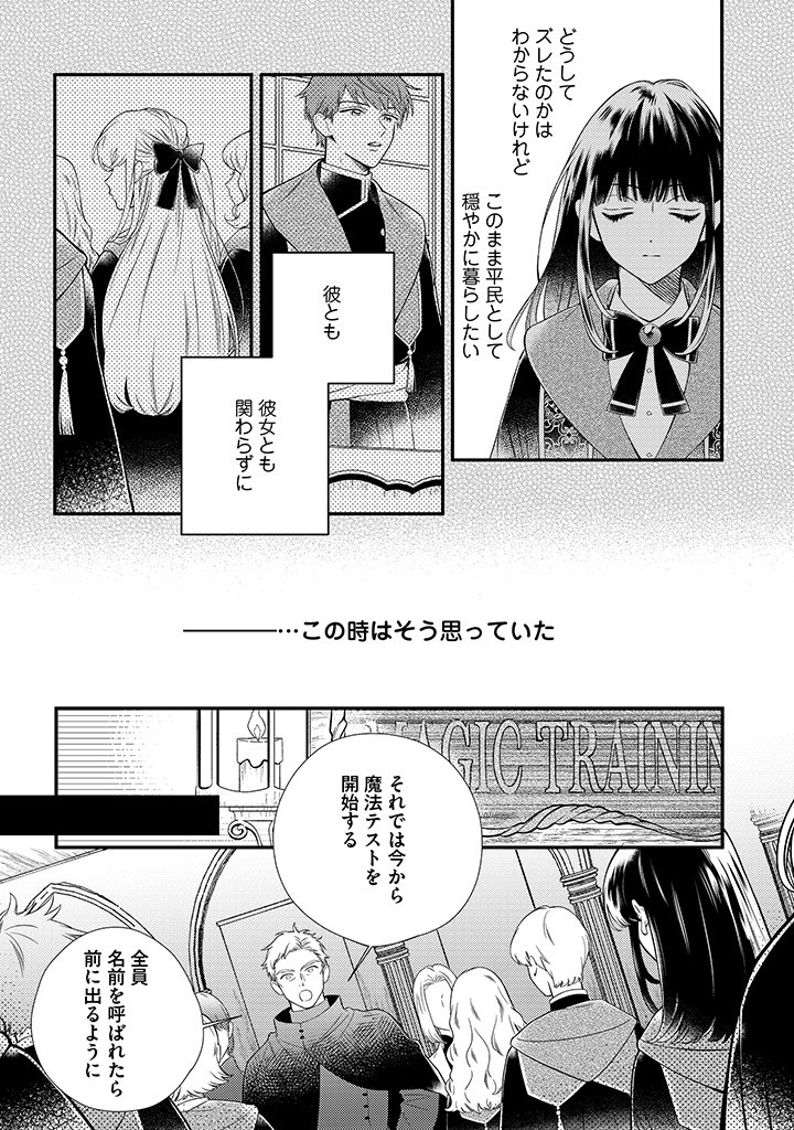 Sora no Otome to Hikari no Ouji - Chapter 1.2 - Page 1