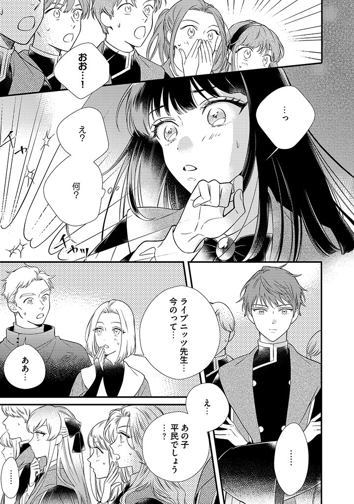Sora no Otome to Hikari no Ouji - Chapter 1.2 - Page 11