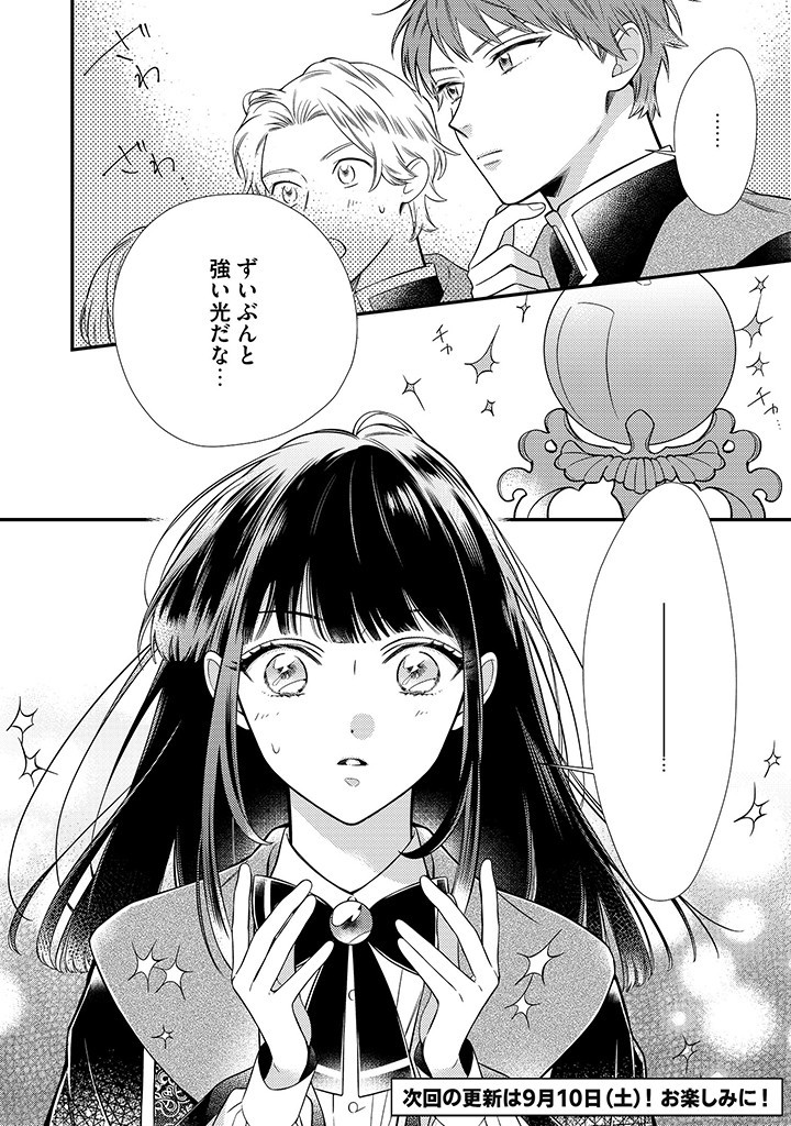 Sora no Otome to Hikari no Ouji - Chapter 1.2 - Page 12