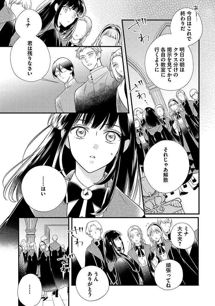Sora no Otome to Hikari no Ouji - Chapter 2.1 - Page 1