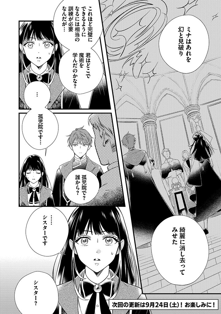 Sora no Otome to Hikari no Ouji - Chapter 2.1 - Page 10