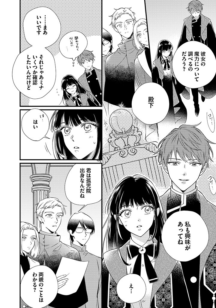 Sora no Otome to Hikari no Ouji - Chapter 2.1 - Page 2