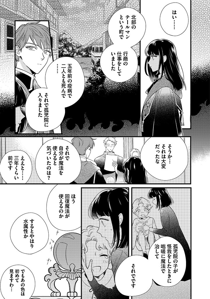 Sora no Otome to Hikari no Ouji - Chapter 2.1 - Page 3