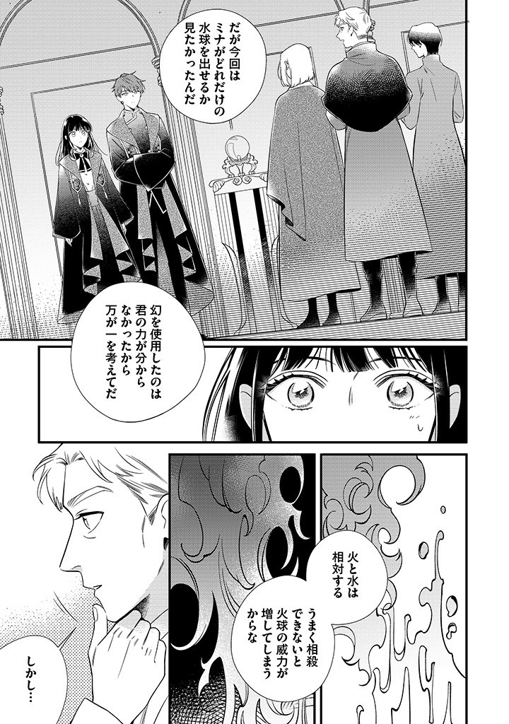 Sora no Otome to Hikari no Ouji - Chapter 2.1 - Page 9