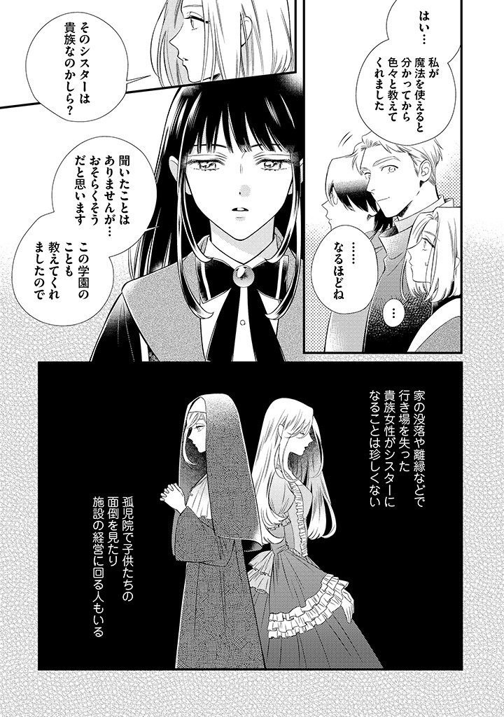 Sora no Otome to Hikari no Ouji - Chapter 2.2 - Page 1