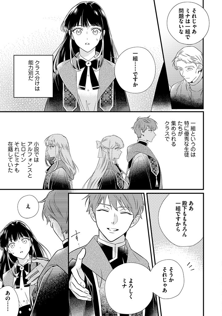 Sora no Otome to Hikari no Ouji - Chapter 2.2 - Page 3