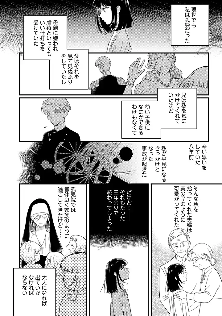 Sora no Otome to Hikari no Ouji - Chapter 3.1 - Page 10