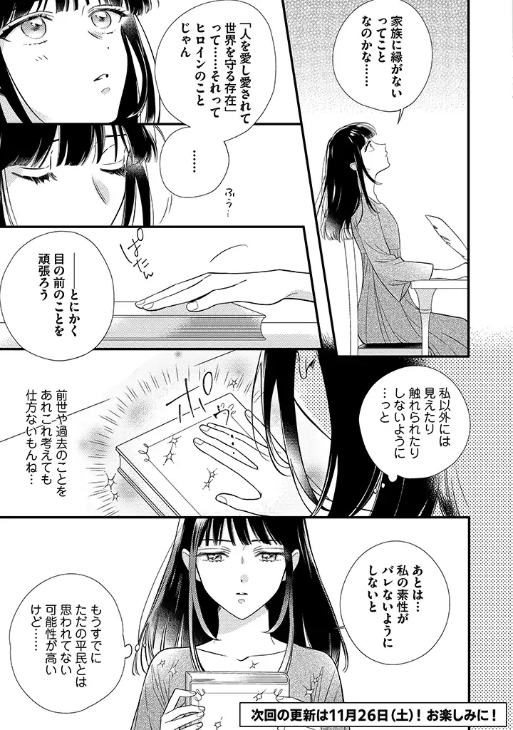 Sora no Otome to Hikari no Ouji - Chapter 3.1 - Page 11