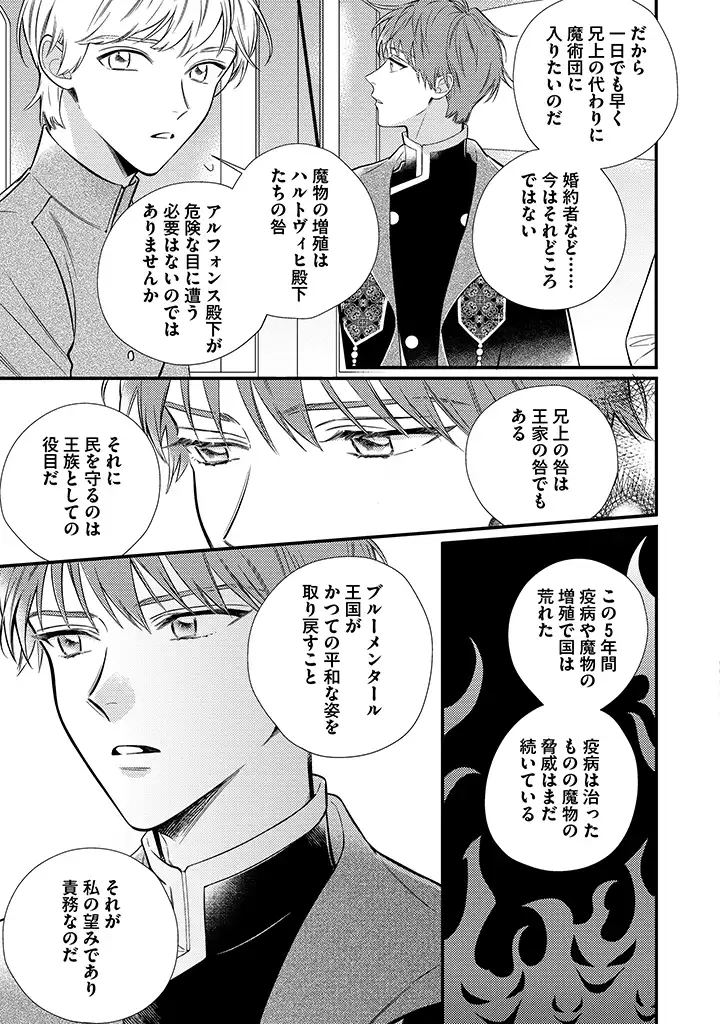 Sora no Otome to Hikari no Ouji - Chapter 3.1 - Page 3
