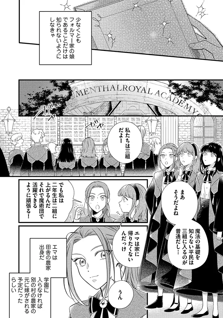 Sora no Otome to Hikari no Ouji - Chapter 3.2 - Page 1