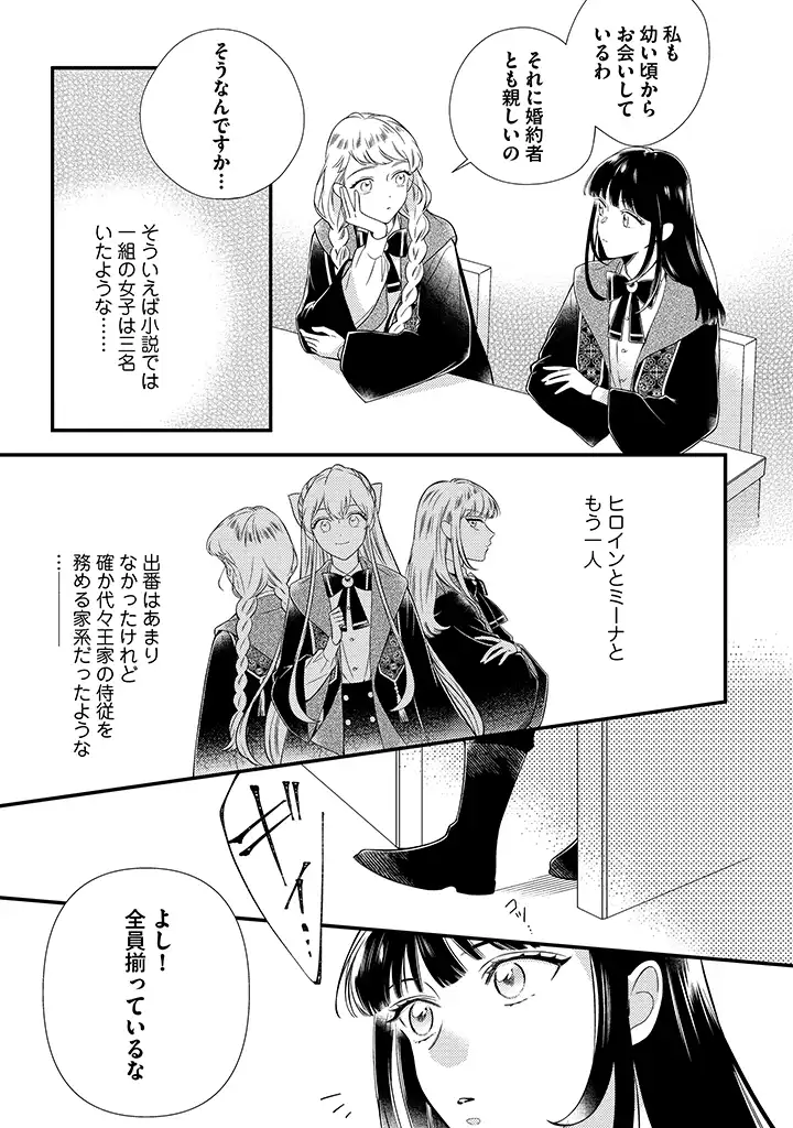 Sora no Otome to Hikari no Ouji - Chapter 3.2 - Page 10