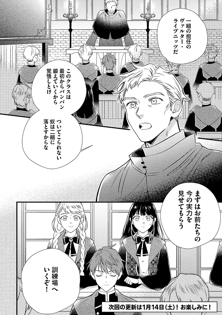 Sora no Otome to Hikari no Ouji - Chapter 3.2 - Page 11