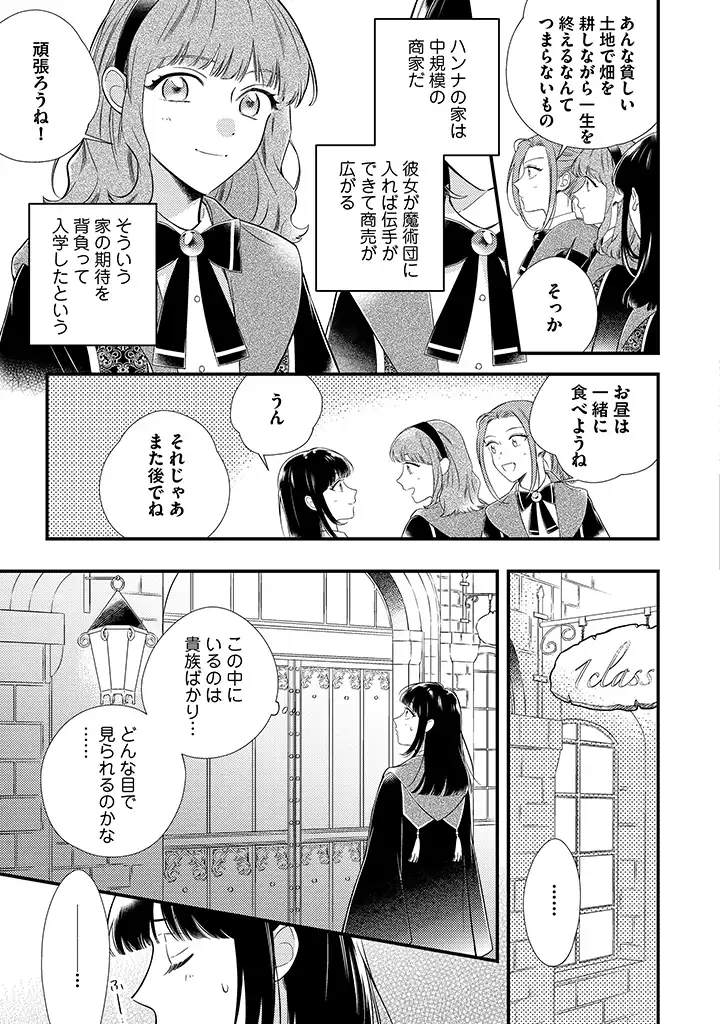 Sora no Otome to Hikari no Ouji - Chapter 3.2 - Page 2
