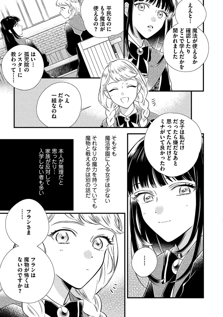 Sora no Otome to Hikari no Ouji - Chapter 3.2 - Page 6