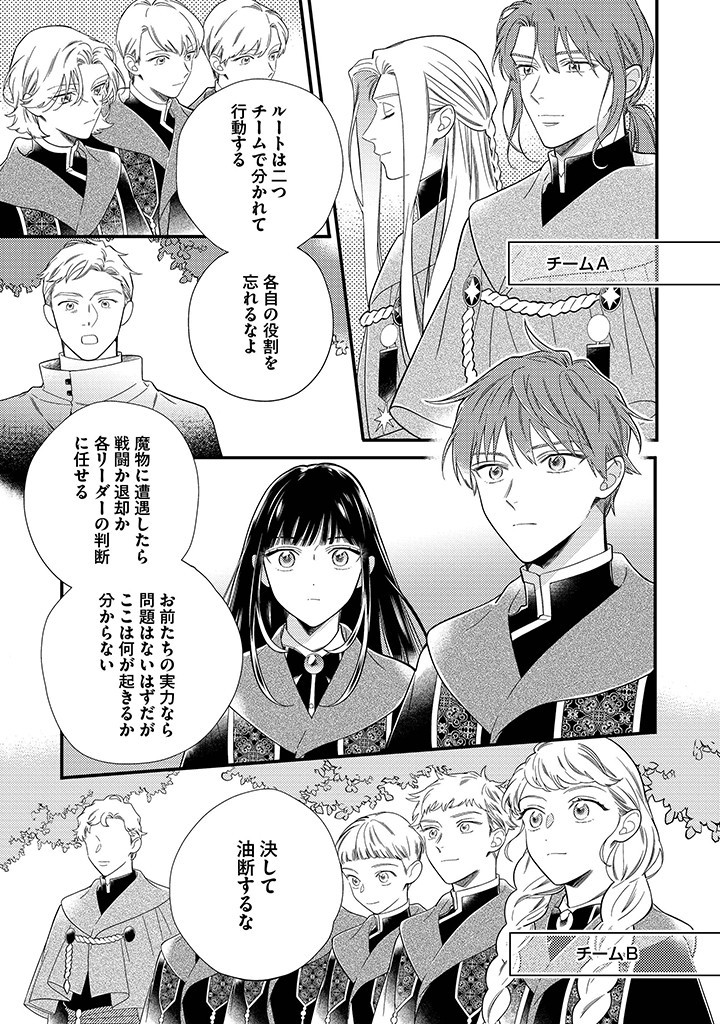 Sora no Otome to Hikari no Ouji - Chapter 7.1 - Page 1