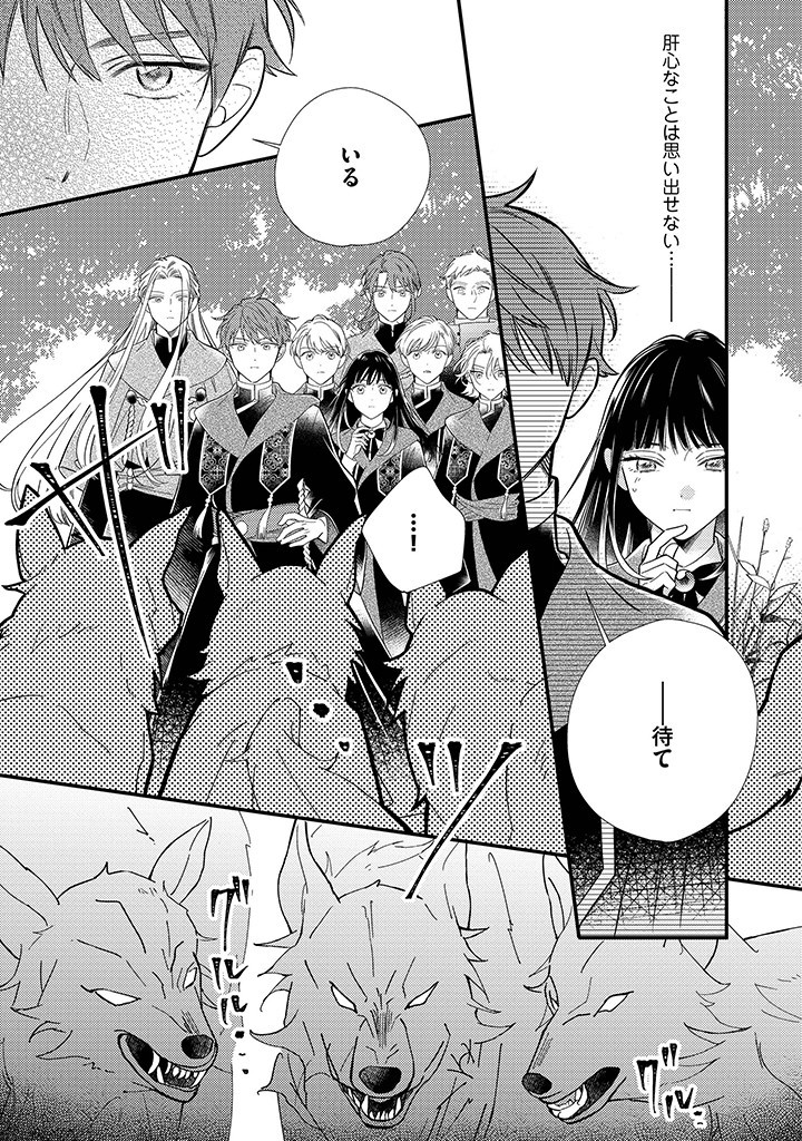 Sora no Otome to Hikari no Ouji - Chapter 7.2 - Page 1