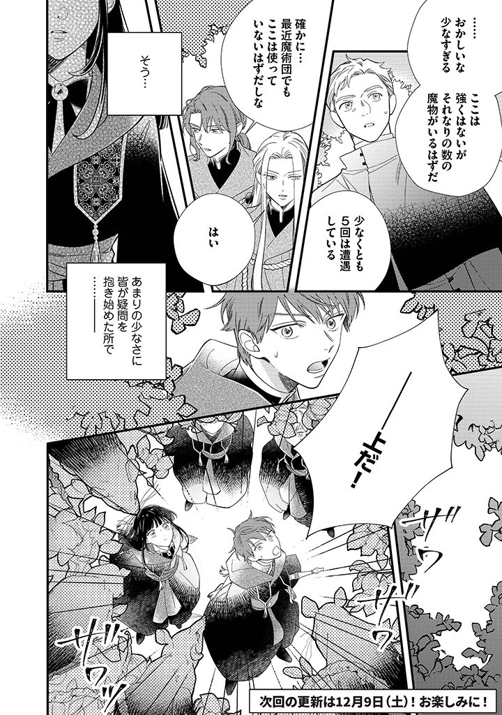 Sora no Otome to Hikari no Ouji - Chapter 7.2 - Page 6