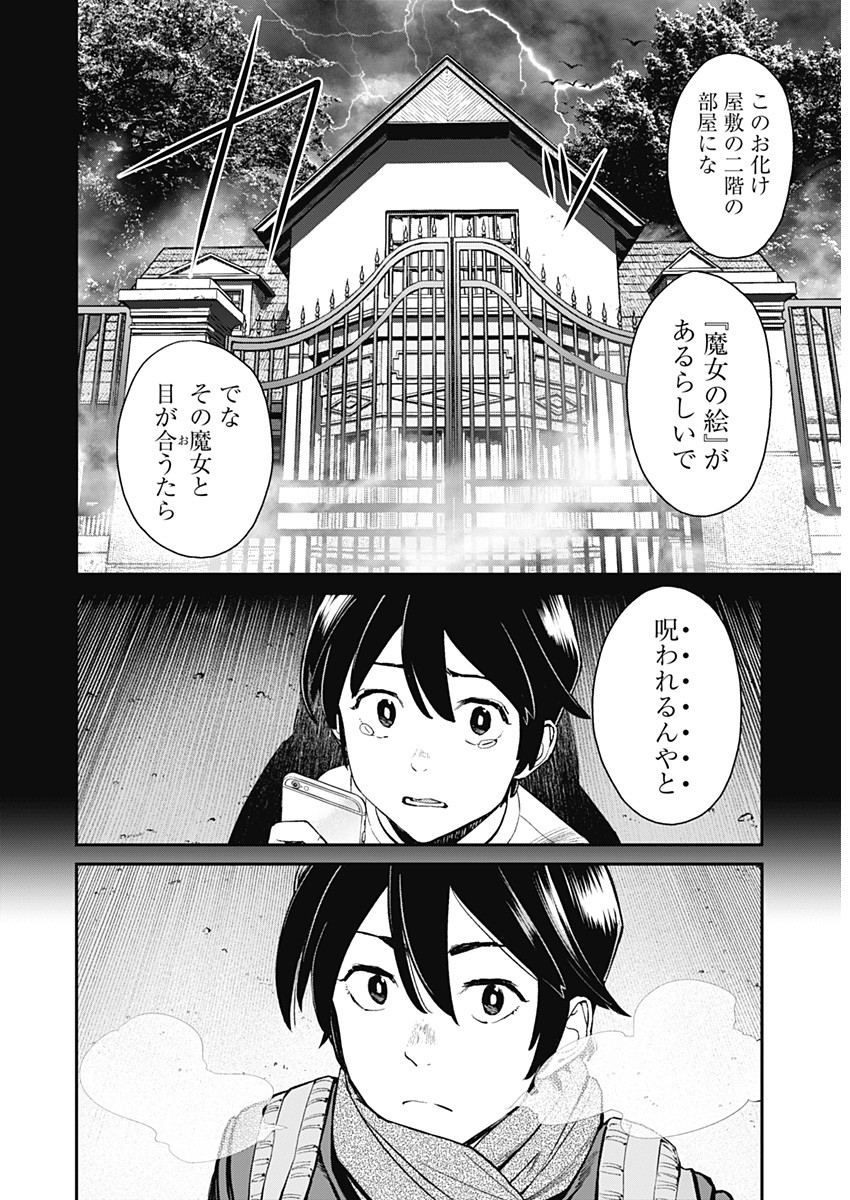Sora wo Matotte - Chapter 1 - Page 16