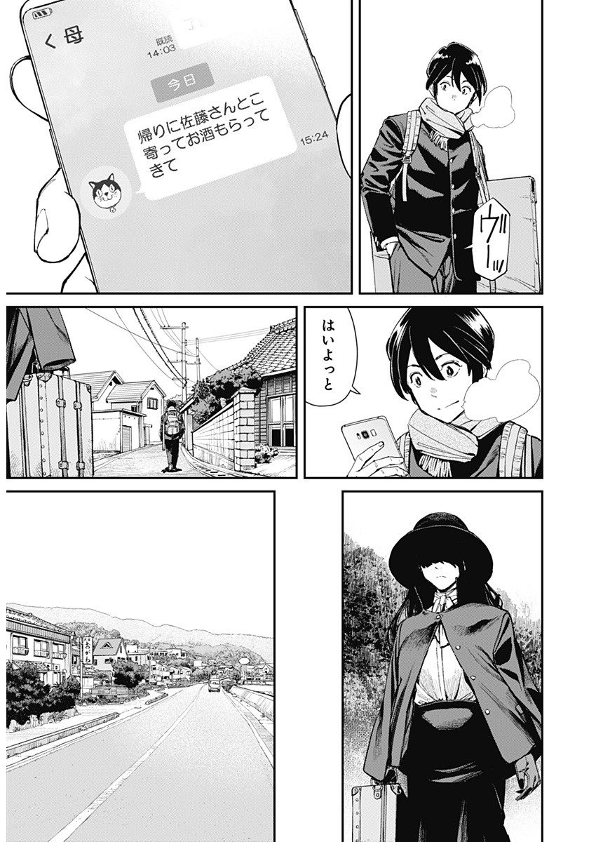 Sora wo Matotte - Chapter 1 - Page 17