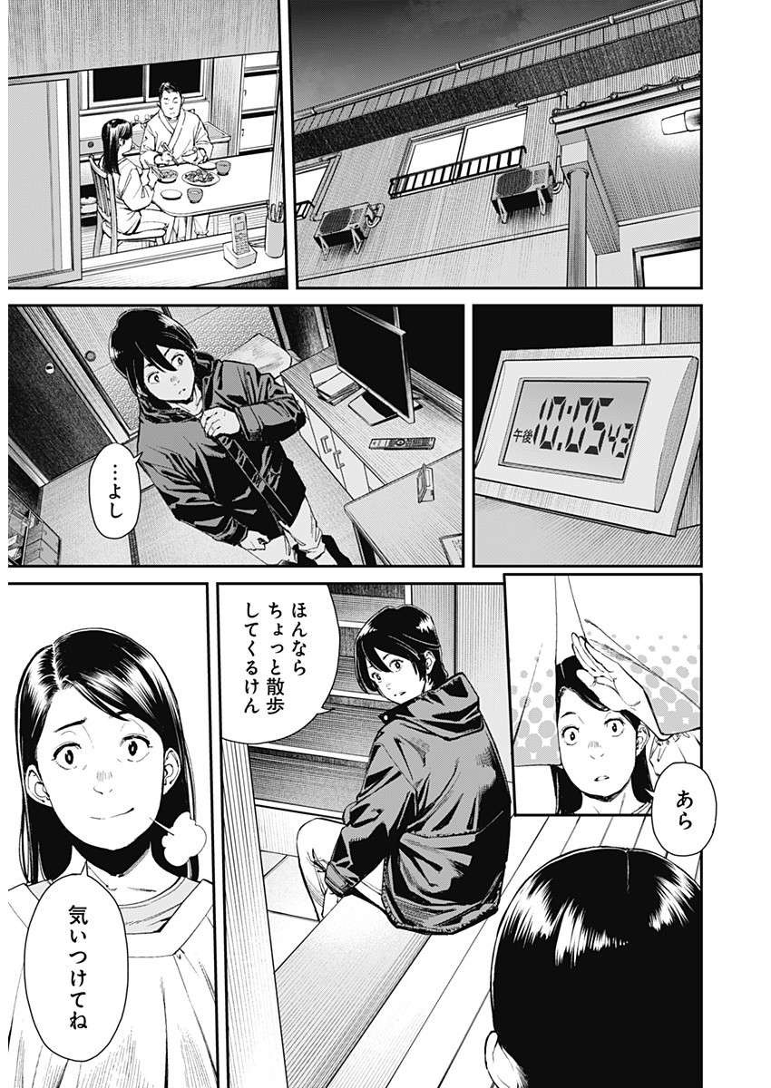 Sora wo Matotte - Chapter 1 - Page 19