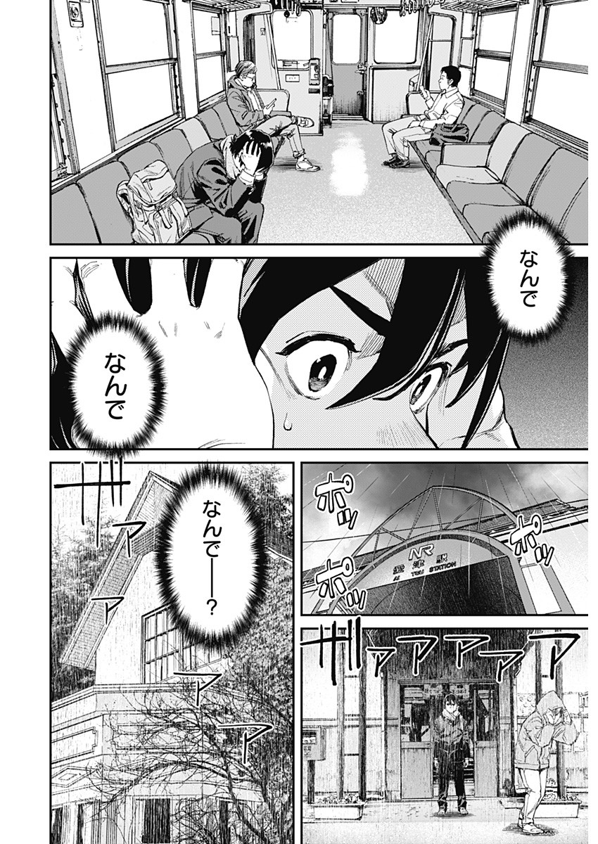 Sora wo Matotte - Chapter 1 - Page 36