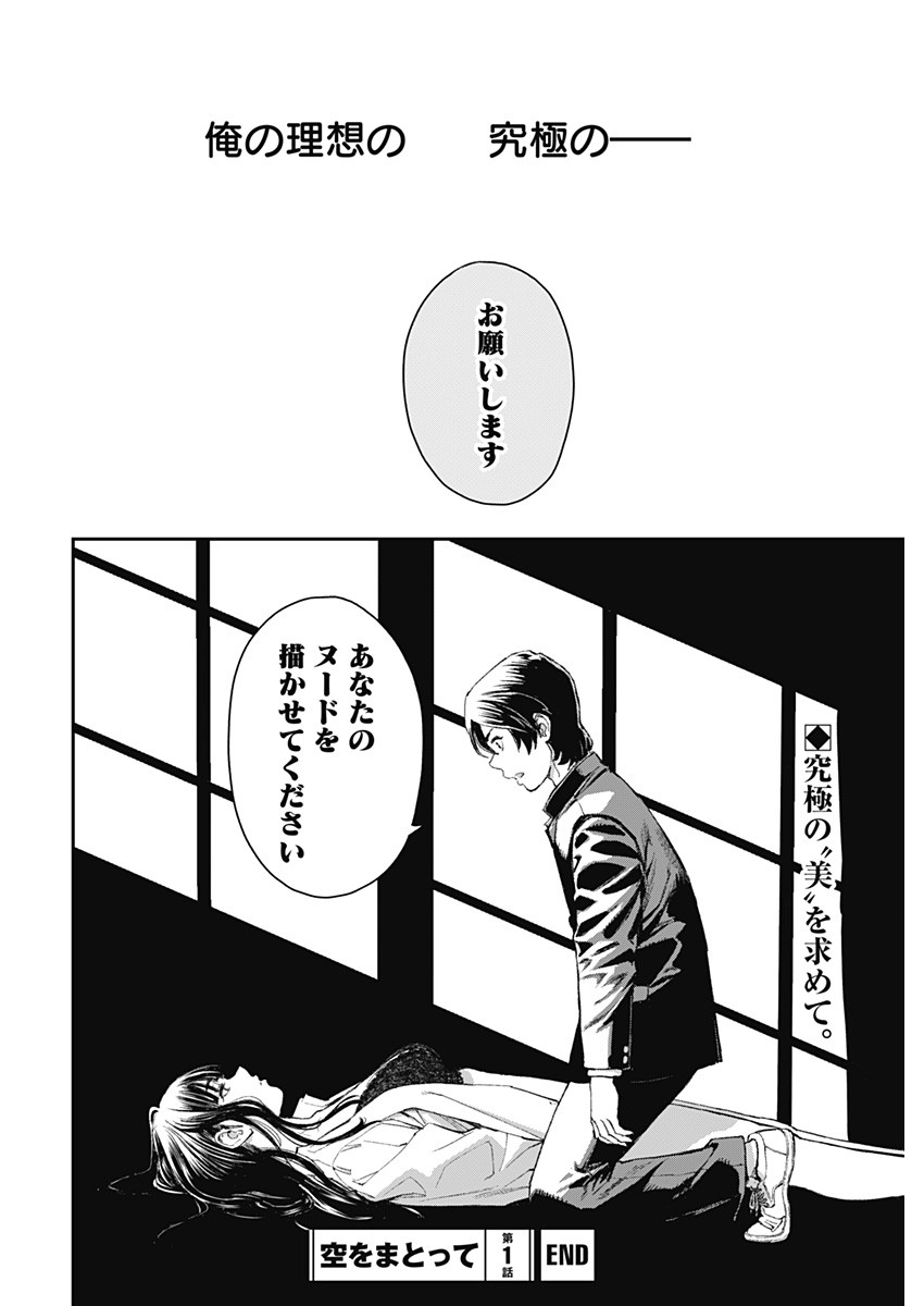 Sora wo Matotte - Chapter 1 - Page 46