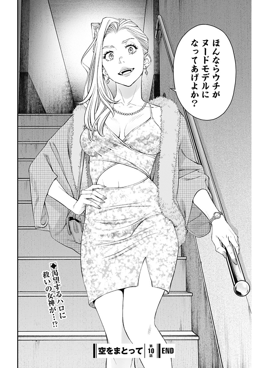 Sora wo Matotte - Chapter 10 - Page 24