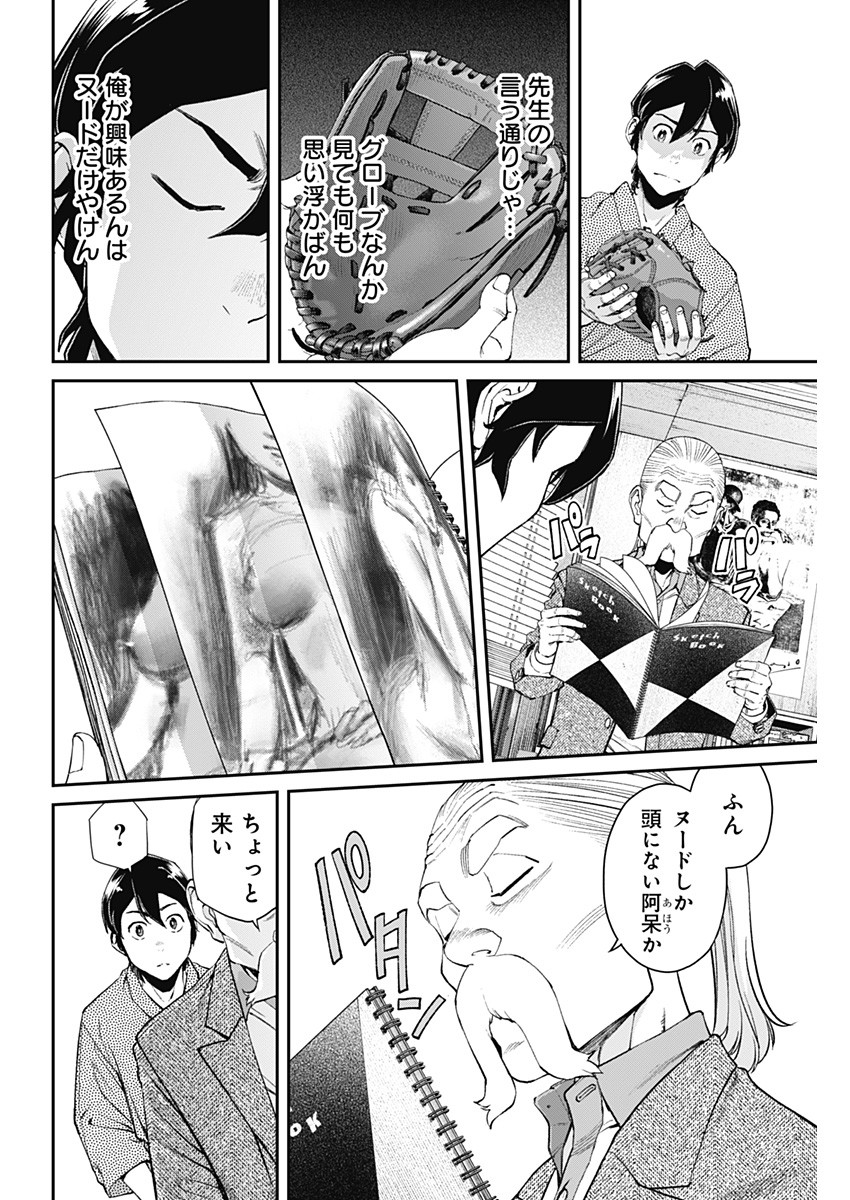 Sora wo Matotte - Chapter 10 - Page 4