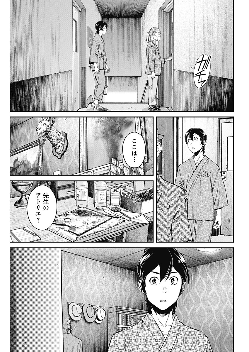 Sora wo Matotte - Chapter 10 - Page 5