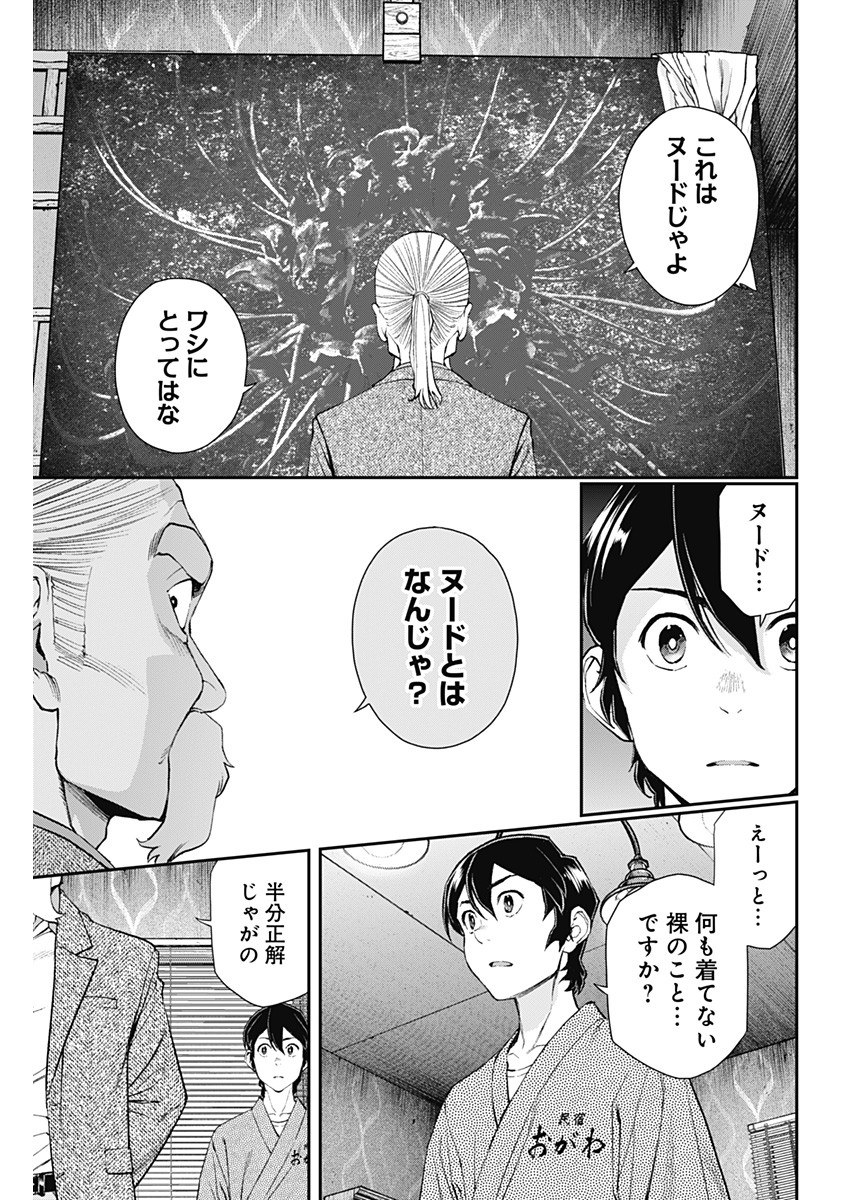 Sora wo Matotte - Chapter 10 - Page 9