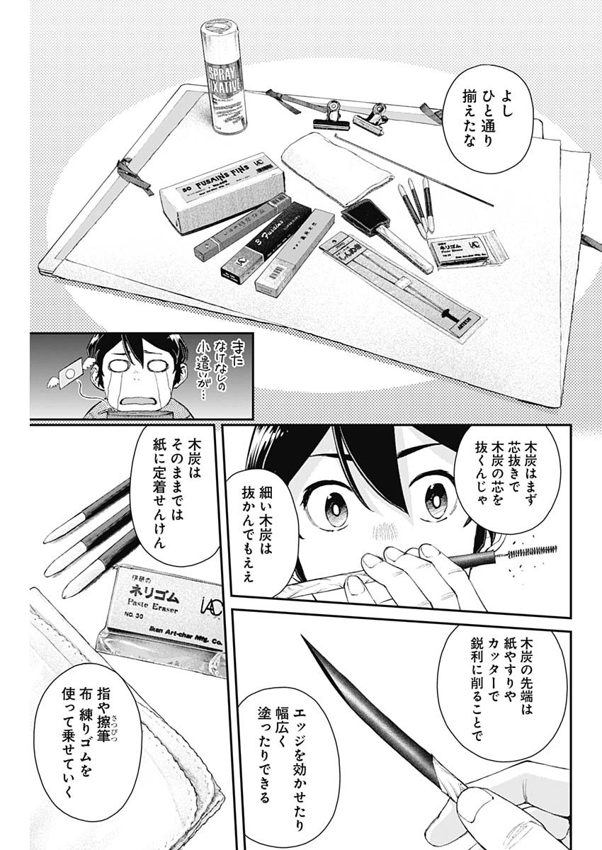 Sora wo Matotte - Chapter 11 - Page 13