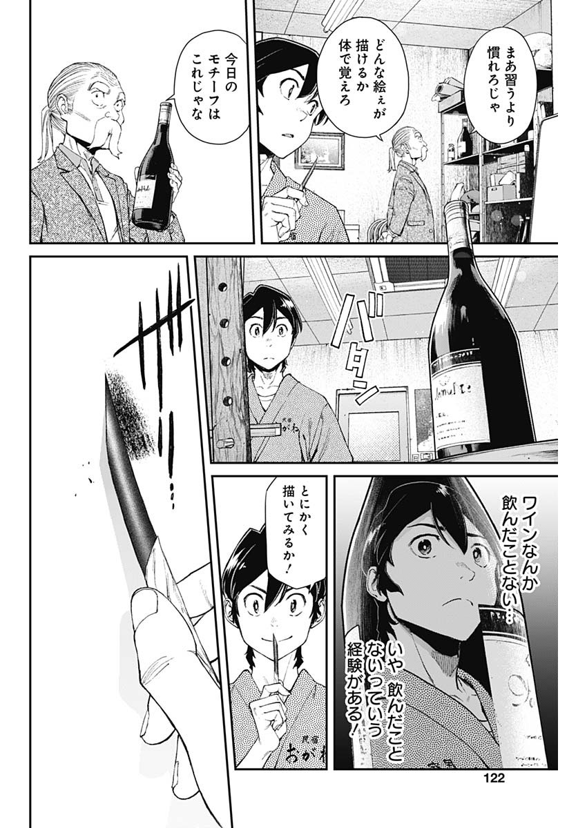 Sora wo Matotte - Chapter 11 - Page 14