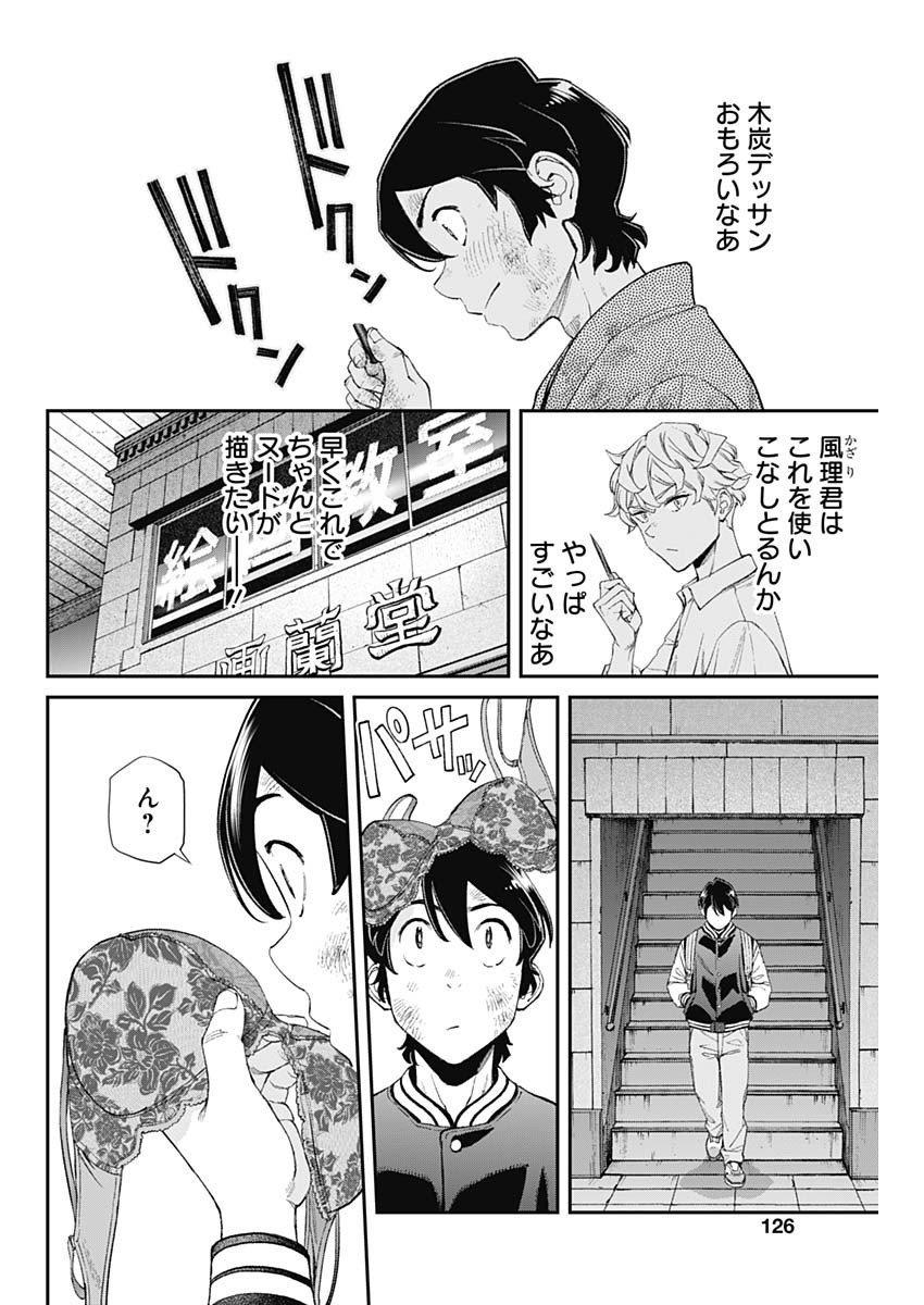 Sora wo Matotte - Chapter 11 - Page 18