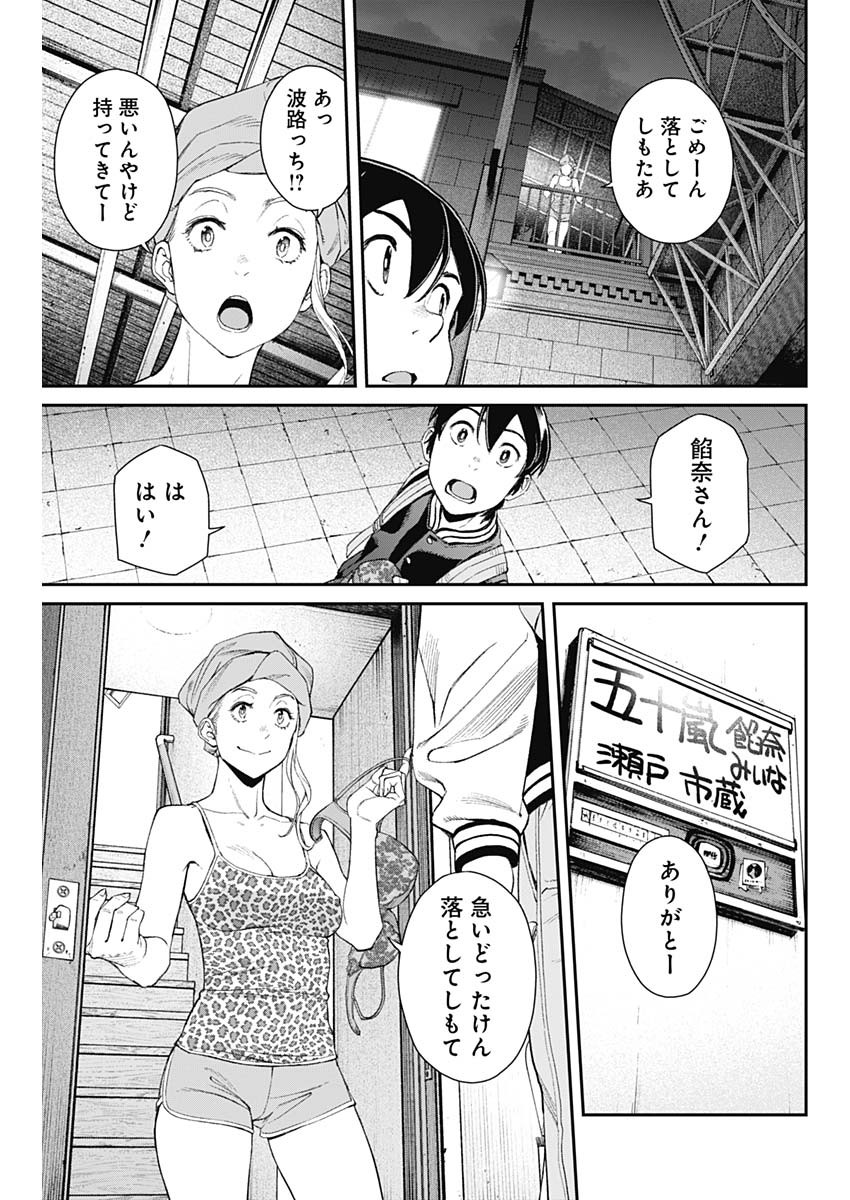 Sora wo Matotte - Chapter 11 - Page 19