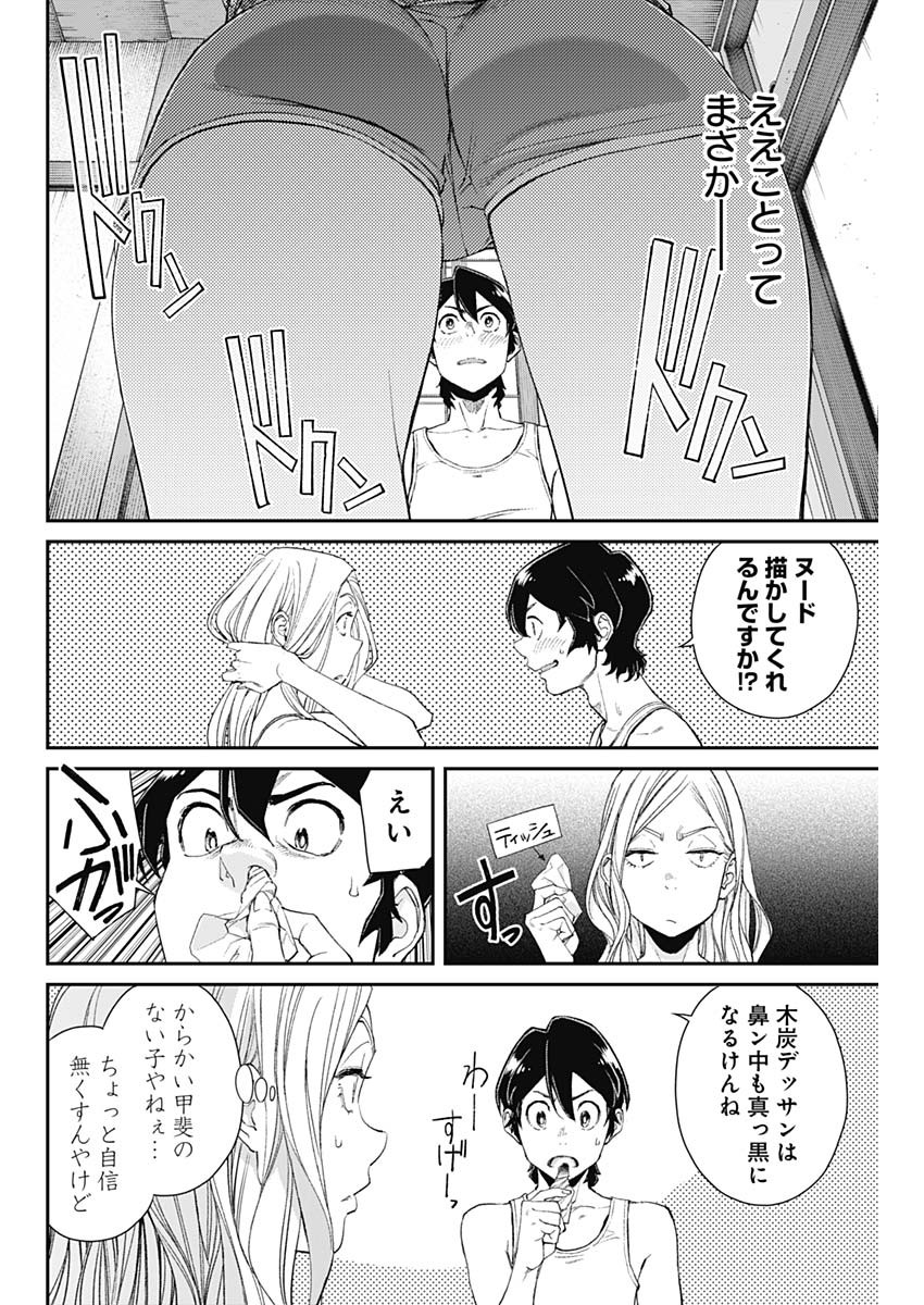 Sora wo Matotte - Chapter 11 - Page 24