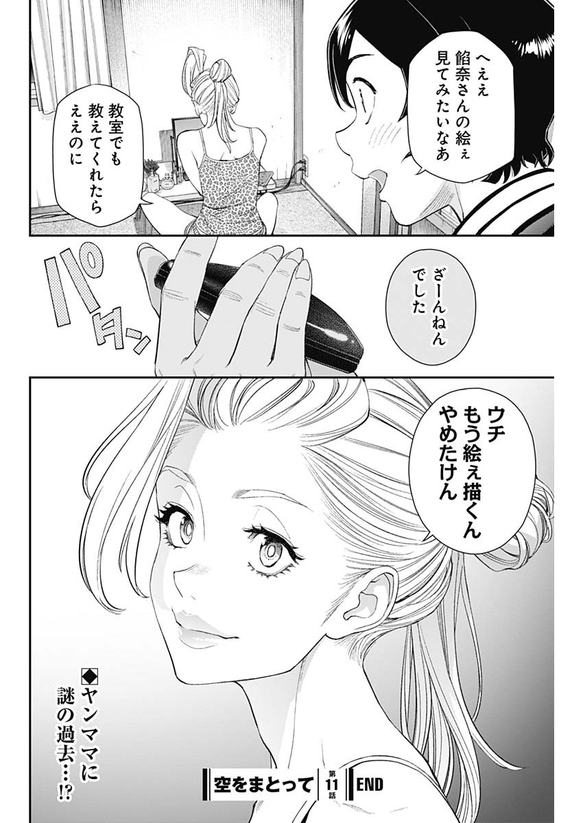 Sora wo Matotte - Chapter 11 - Page 26