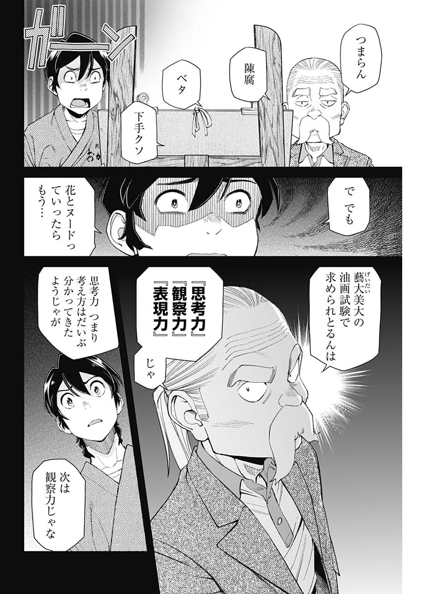 Sora wo Matotte - Chapter 12 - Page 10